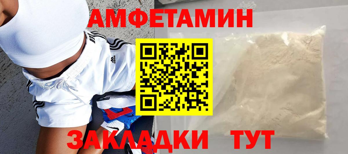 Амфетамин  Вход с VPN  Амфетамин  АМФ Premium  Златоуст 