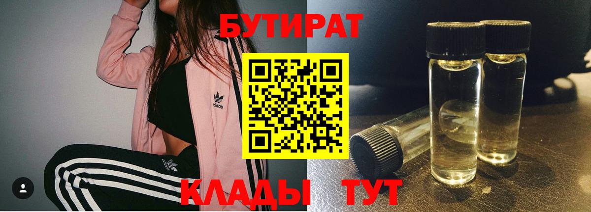 БУТИРАТ буратино Златоуст