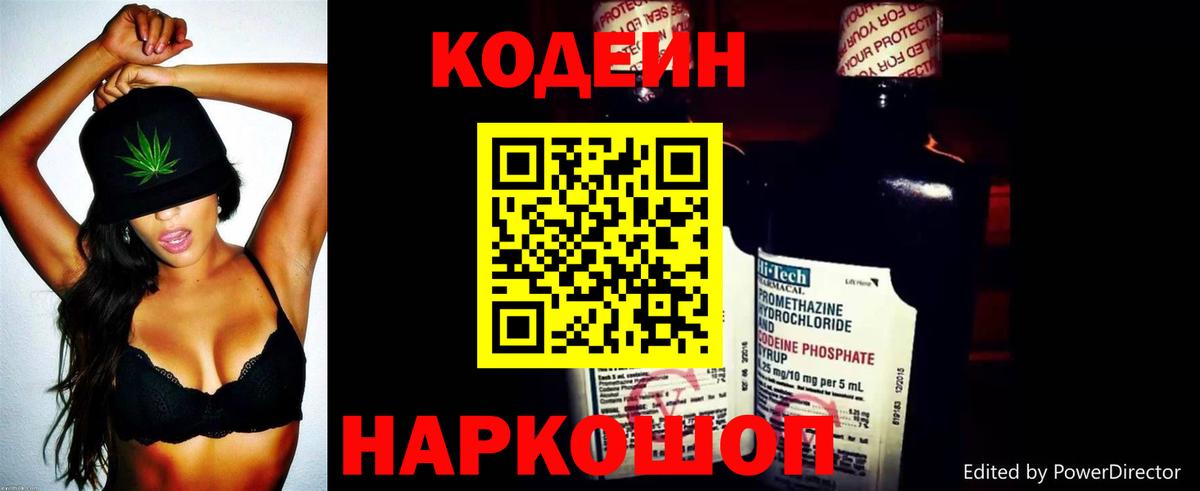 Codein Purple Drank Златоуст