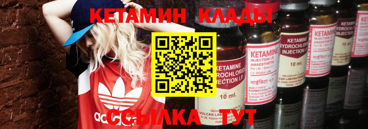 Кетамин ketamine  Вход с VPN  Златоуст 