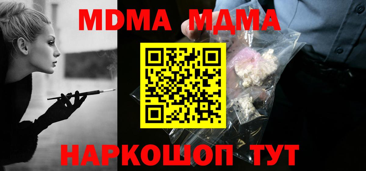 МДМА кристаллы Златоуст