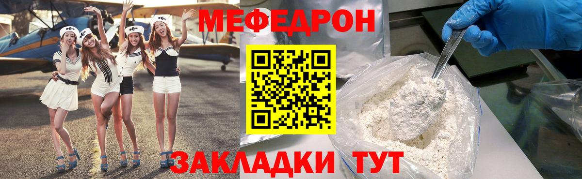 Златоуст  МЯУ-МЯУ mephedrone  Вход с VPN 