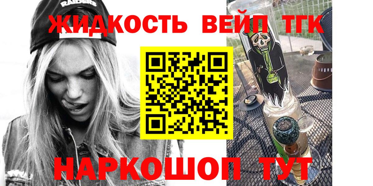 ТГК гашишное масло Златоуст